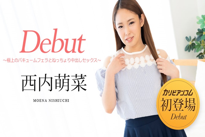 Debut Vol.76～極品的真空口交和熱中出性愛～