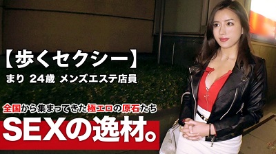 261ARA-417 【最高の美女】24歳【歩くセクシー】まりちゃん参上！メンズエステで働く彼女の応募理由は『私をもっと変態にしてほしのょ♪』イィ女フェロモンが出まくりの美女！【巨乳＆エロでか尻】がたまらない！常にその気になってる変態美女の野性味溢れるSEX見逃すな！