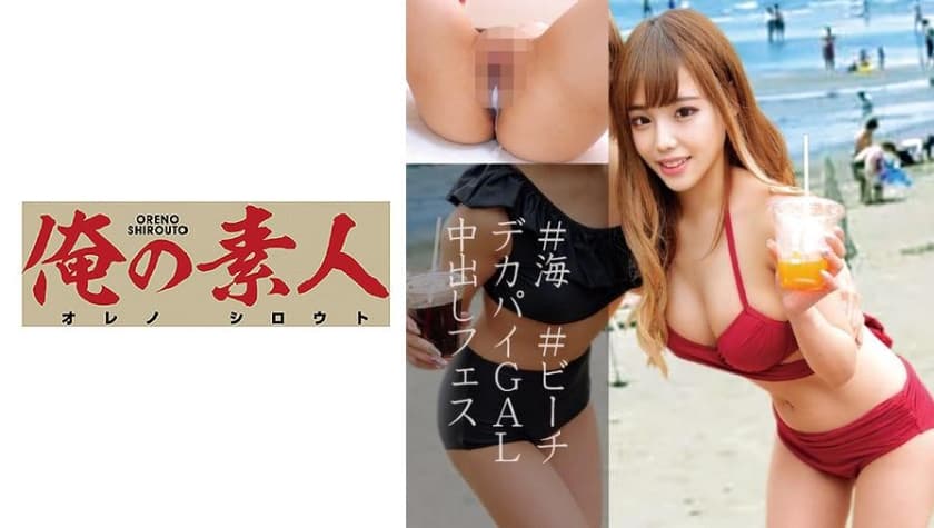 配信专用路人泳衣中出巨乳